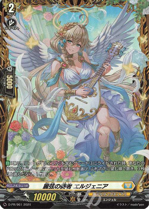 PR 麗弦の奏者 エルジェニア(FR仕様) 販売 | DPR/901〜DPR/1000