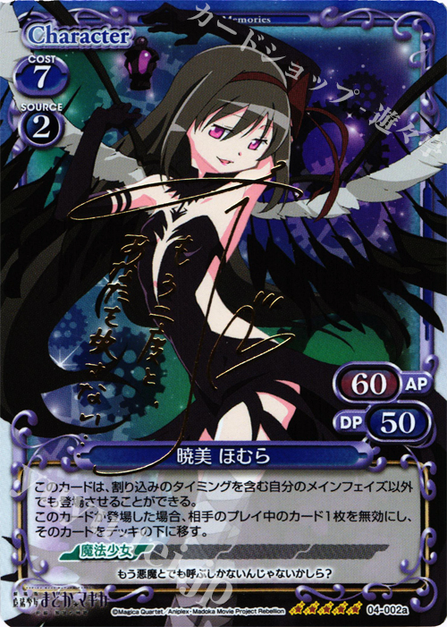 SP 暁美 ほむら(サイン入り) 販売 | 劇場版 魔法少女まどか☆マギカ