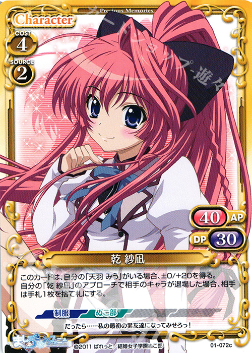 PR 乾 紗凪 販売 | ましろ色シンフォニー | プレシャスメモリーズ通販