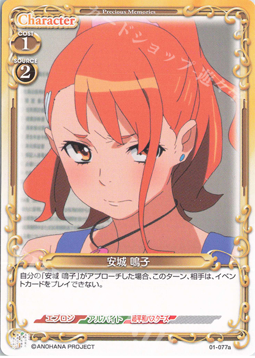 PR 安城 鳴子 販売 | 劇場版 あの日見た花の名前を僕達はまだ知らない