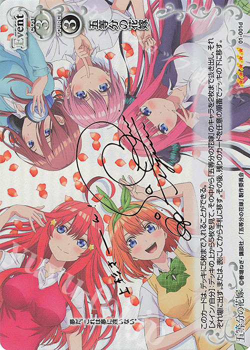 SP 五等分の花嫁(佐倉綾音さんサイン入り) 販売 | 五等分の花嫁