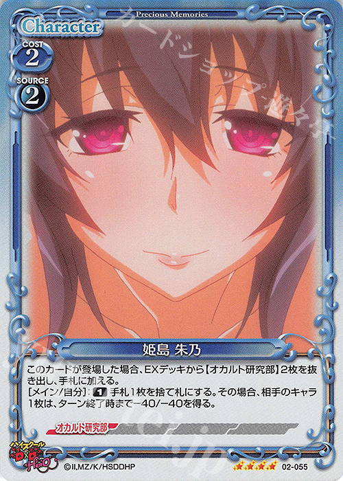 SR 姫島 朱乃 販売 | ハイスクールD×D HERO | プレシャスメモリーズ