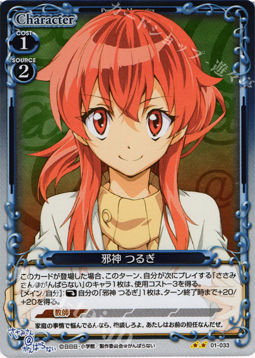 P-UC 邪神 つるぎ 販売 | ささみさん＠がんばらない 1.0 | プレシャス