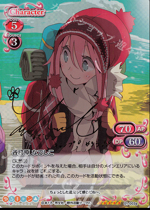 SP 各務原 なでしこ(サイン入り) 販売 | ゆるキャン△ | プレシャス