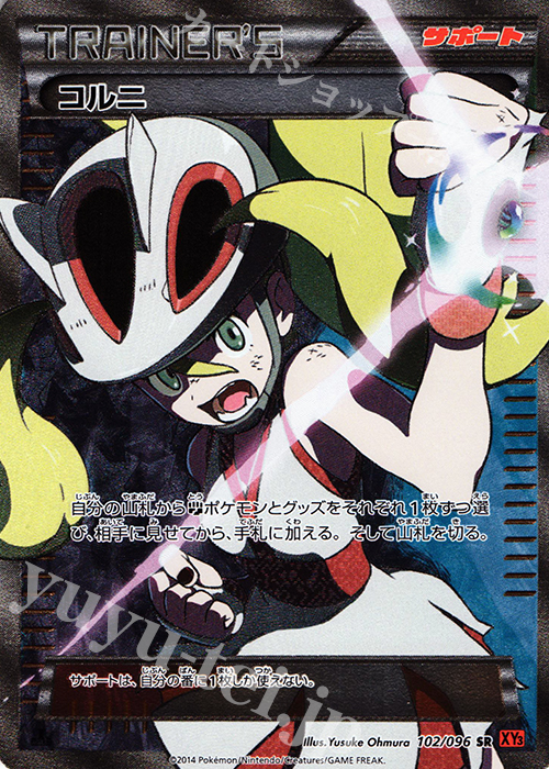 SR コルニ 販売 | [XY3] ライジングフィスト | ポケモンカード通販なら