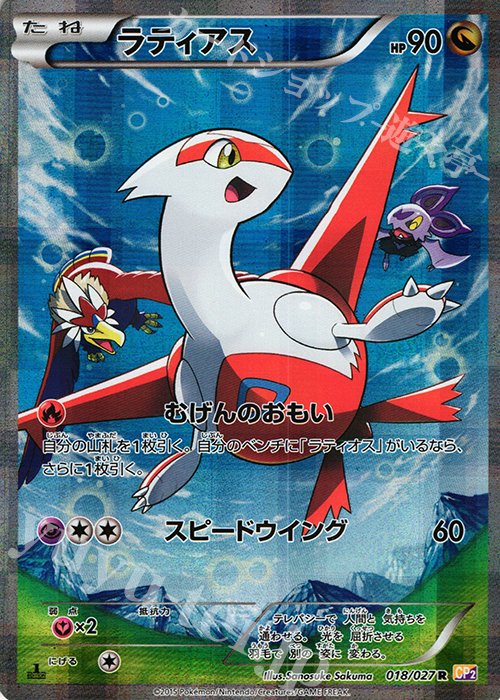 R ラティアス 販売 | [CP2] 伝説キラコレクション | ポケモンカード