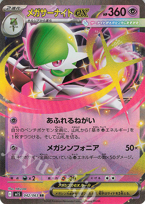 RR メガサーナイトex 買取 | [M1S] 拡張パック メガシンフォニア