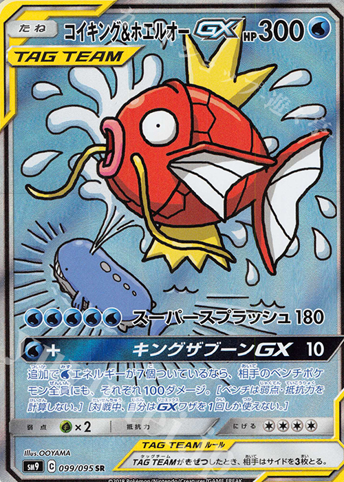 SR コイキング＆ホエルオーGX 販売 | [SM9] 拡張パック タッグボルト