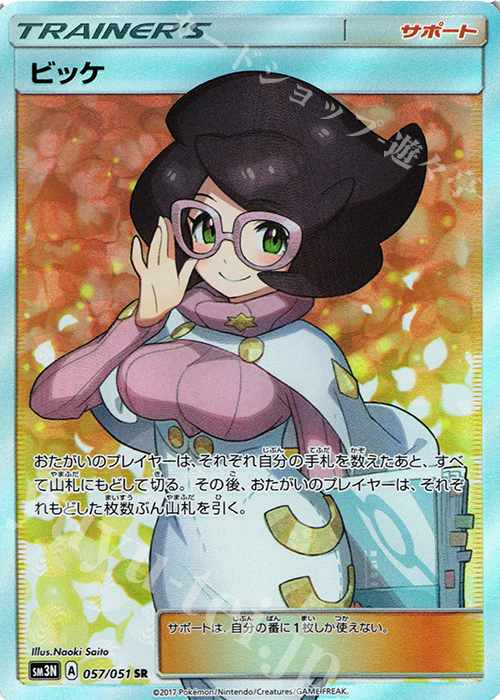 SR ビッケ 買取 | [SM3N] 拡張パック 光を喰らう闇 | ポケモンカード