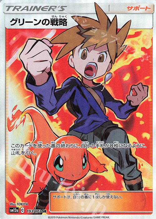 SR グリーンの戦略 買取 | [SM12a] ハイクラスパック TAG TEAM GX