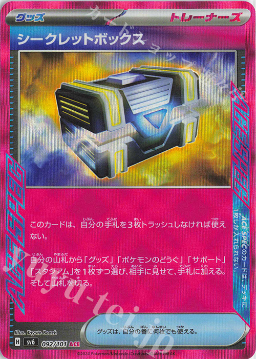 ACE シークレットボックス 販売 | [SV6] 拡張パック 変幻の仮面