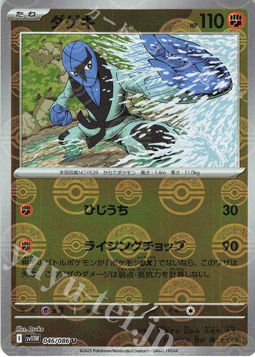 U ダゲキ(モンスターボール柄/ミラー仕様) 買取 | [SV11W] 拡張パック