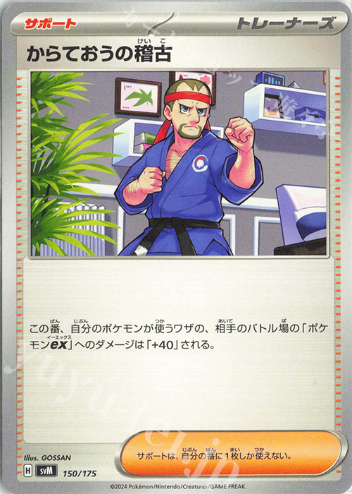 TD からておうの稽古 買取 | [SVM] スタートデッキGenerations