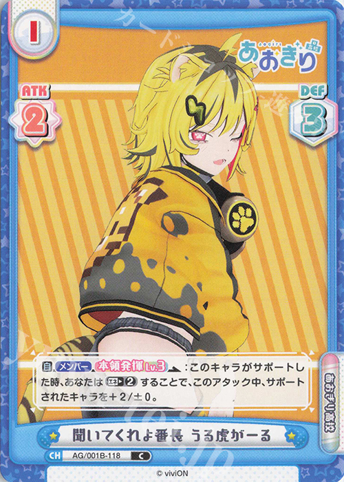 C 聞いてくれよ番長 うる虎がーる 販売 | 「あおぎり高校」 | Reバース