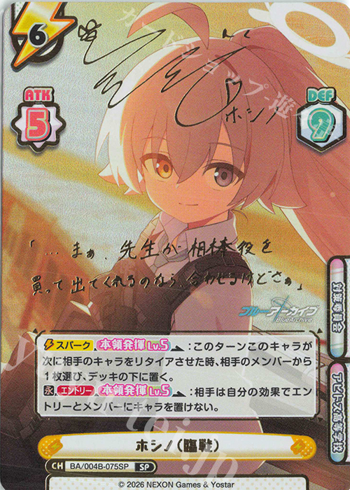 SP ホシノ（臨戦）（サイン入り） 販売 | ブルーアーカイブ vol.3 | Re