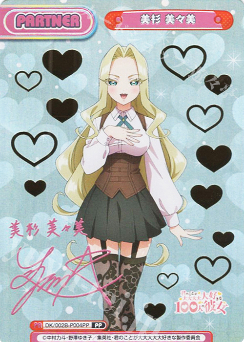 PP 美杉 美々美（サイン入り） 販売 | TVアニメ『君のことが大大大大