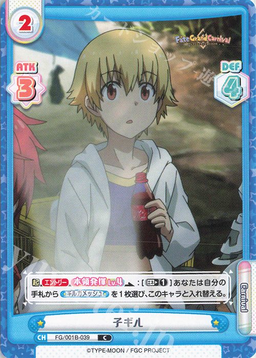 C 子ギル 販売 | 「Fate/Grand Carnival」 | Reバース for you通販なら