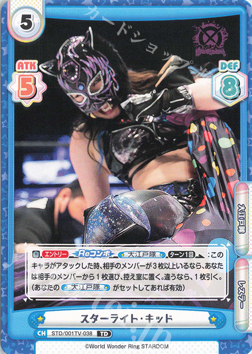 TD スターライト・キッド 販売 | ブースターパック「STARDOM」 | Re