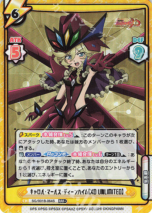 傷】 RRR+ キャロル・マールス・ディーンハイム【XD UNLIMITED