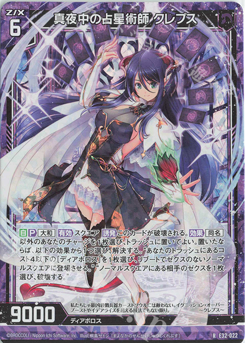 RH 真夜中の占星術師 クレプス(ホロ) 販売 | [E32] ゼクスターズ