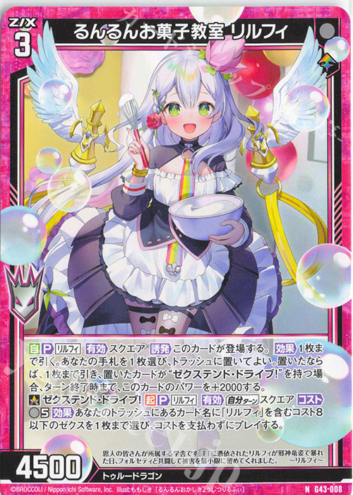 N るんるんお菓子教室 リルフィ 販売 | [G43] キャラクターデッキ