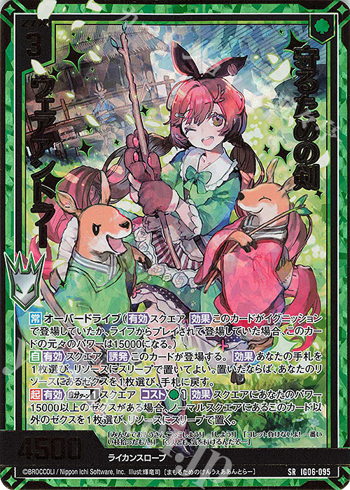 傷】 SRH 守るための剣 ウェアアントラー(ホロ)(カードガチャ仕様