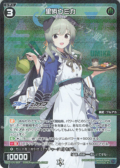 P-R 里浜ウミカ 販売 | [WX25-CP1] ブルーアーカイブ SELECTOR