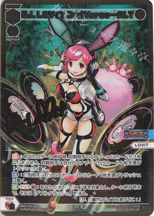 LRP DJ.LOVIT 3rdVerse-ALT(サイン入り) 販売 | [WXDI-06] WELCOME