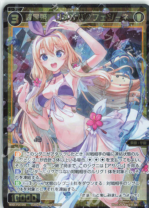 SR 羅星姫 リメンバ//フェゾーネ 販売 | [WXDI-14] フェゾーネ DIVA