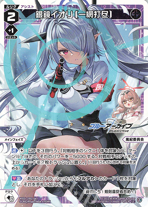 LC 銀鏡イオリ[一網打尽] 販売 | [WXDICP-02] ブルーアーカイブ DIVA