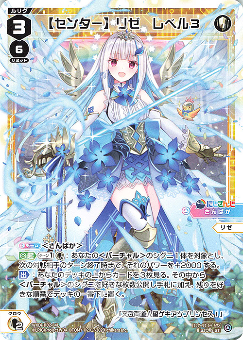 ST 【センター】リゼ レベル3 販売 | [WDI-02] DIVA DEBUT DECK にじ
