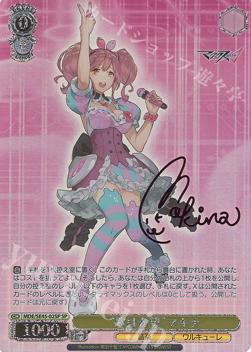 SP “歌は希望”マキナ(サイン入り) 販売 | マクロスΔ | ヴァイス