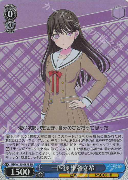 ヴァイス mygo ave mujica 迷子のバンド 椎名立希 SSP サイン ヴァイス