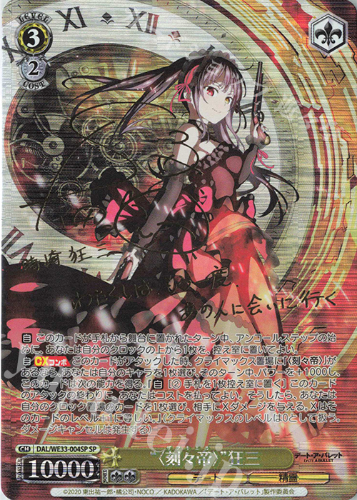 ARS10 ヴァイス SP サイン 刻々帝 狂三 白の女王 2枚 2026年最新】“〈狂々帝〉” 白の女王 spの人気アイテム - メルカリ
