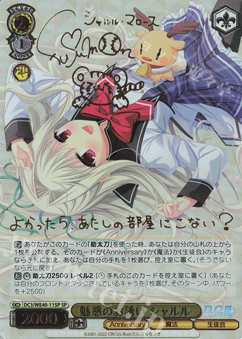 SP 魅惑のお誘い シャルル(サイン入り) 販売 | D.C. ～ダ・カーポ