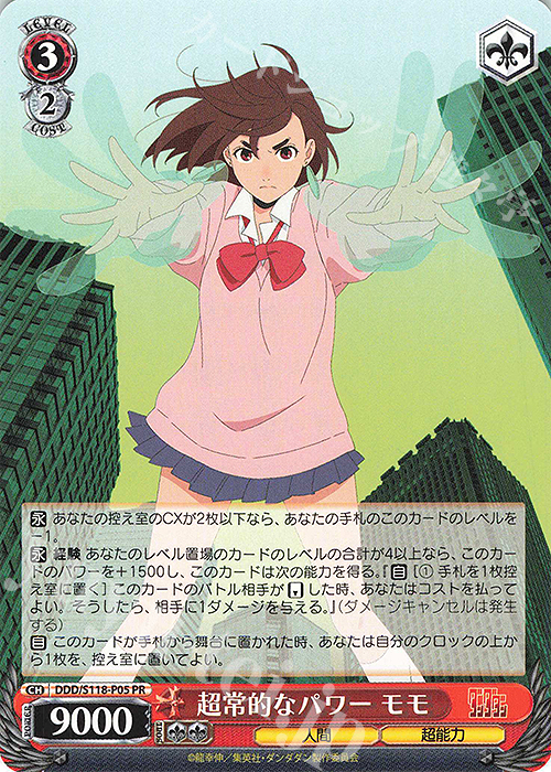 PR 超常的なパワー モモ 販売 | TVアニメ『ダンダダン』 | ヴァイス