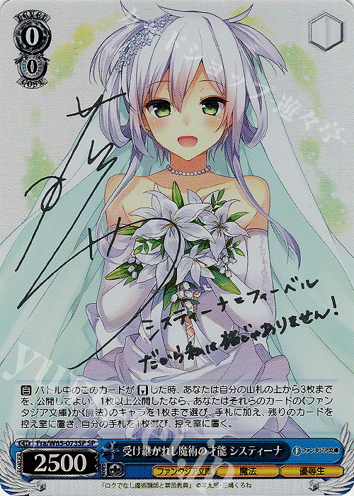 SP 受け継がれし魔術の才能 システィーナ(銀箔サイン入り) 買取