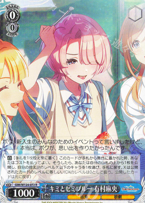 R キミとセミブルー 有村麻央 買取 | 学園アイドルマスター | ヴァイス