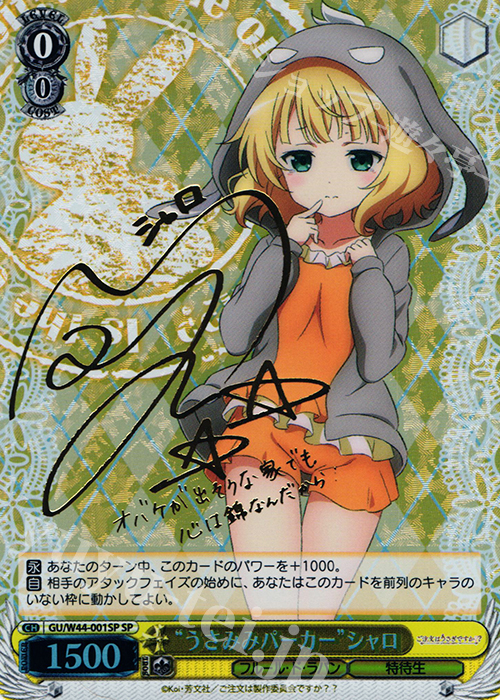 SP “うさみみパーカー”シャロ(サイン入り) 販売 | ご注文はうさぎです