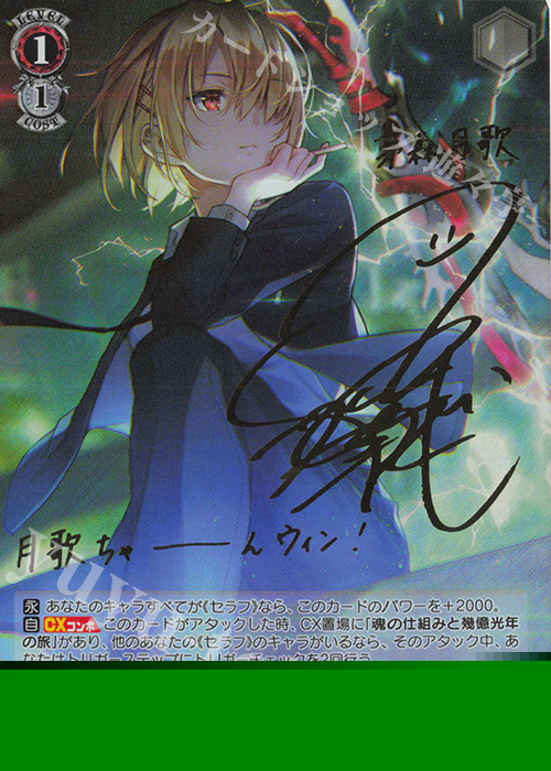 SP ナイトクルーズ・エスコート 茅森 月歌(サイン入り) 販売 | ヘブン