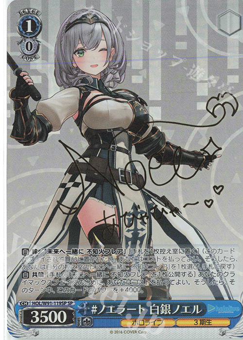 SP #ノエラート 白銀ノエル(サイン入り) 販売 | ブースターパック ホロ