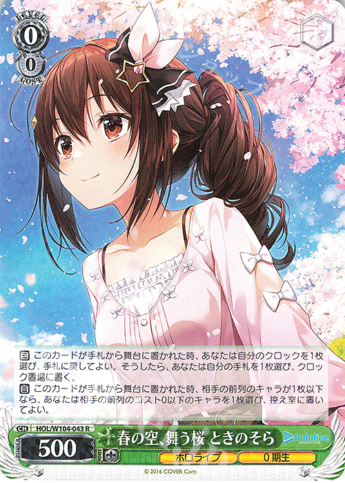 R 春の空、舞う桜 ときのそら 販売 | ホロライブプロダクション Vol.2