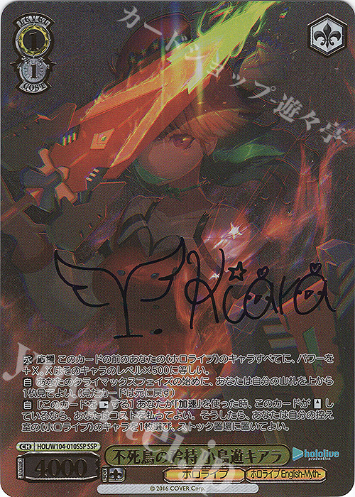 SSP 不死鳥の矜持 小鳥遊キアラ(サイン入り) 販売 | ホロライブ