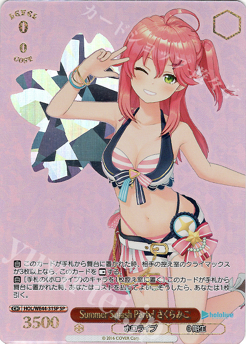 PSA10 ヴァイス Summer splash party! さくらみこ SP SP Summer Splash