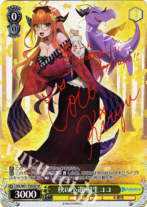 SP 秋の小道 桐生ココ(サイン入り) 販売 | トライアルデッキ+ ホロ