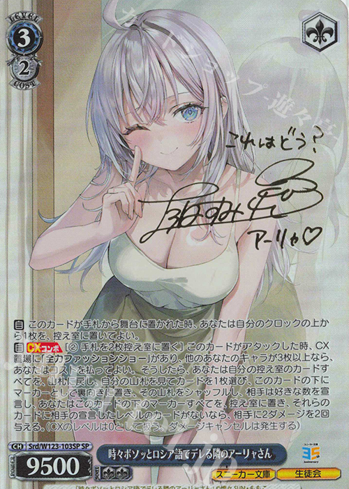 SP 時々ボソッとロシア語でデレる隣のアーリャさん(サイン入り) 販売