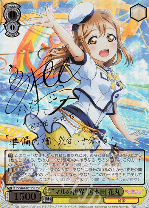 SSP “マルの世界”国木田 花丸(サイン入り) 販売 | ラブライブ