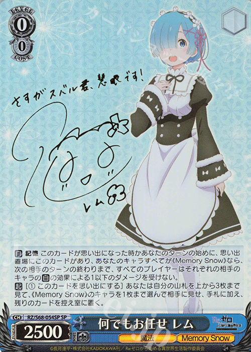 SP 何でもお任せ レム(サイン入り) 買取 | Re:ゼロから始める異世界