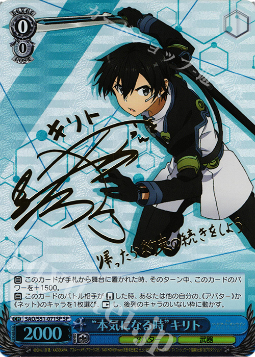 SP “本気になる時”キリト(サイン入り) 販売 | 劇場版 ソードアート