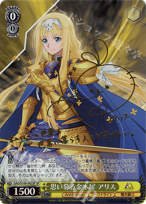 SP 思い募る金木犀 アリス(サイン入り) 販売 | アニメ ソードアート